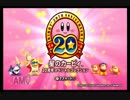 友人と仲良くカービィ20周年コレクションをgdgd実況プレイ part1-1