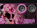 ルカルカ★ナイトフィーバー 【重低音強化】