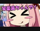 【Minecraft】茜・葵のデモクラフト　#1（修正版）【琴葉茜・葵実況】