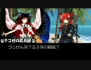【MH4G】狩猟秘封倶楽部 第17話Cパート【東方】