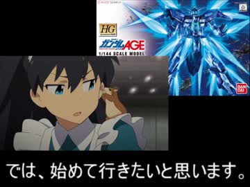 ガンプラ 我那覇響のガンプラバトル用ガンダムAGE-FXを作ってみた。