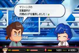 【パワプロ2014】ミスターマリーンズを目指してPart32
