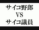 【ザ・シムズ４　実況】 サイコ野郎たちのボレロ　８話