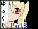 【ゆっくり実況プレイ】CaNDLE Part2
