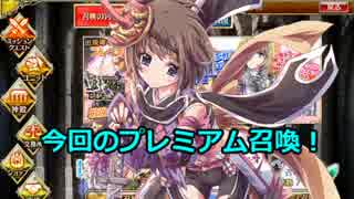 [実況プレイ] サキさんと行く千年戦争アイギス攻略 Part 61