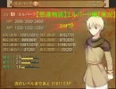 【悠遠物語】　エルバーク編　part9　【実況】