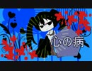 【初音ミク】心の病【オリジナル】