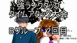 【MUGEN】　強ランクタッグ　タイムアタック大会　Bグループ2回目