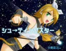 【底辺オリジナル】シューティングスターを歌ってみた【ひげ○】