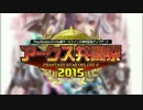 【PSO2】 PSVita版2周年記念「アークス共闘祭2015」 Part2