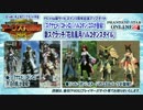 【PSO2】 PSVita版2周年記念「アークス共闘祭2015」 Part1 解説