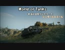 【WoT】本当は狙撃がしたかったシュタールエミール【南部海岸】