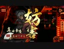 【宴幸隆】だから真田でやるお！第329話「一瞬でも」
