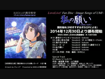 【試聴動画】私の願い【C87火西ら37bクロスフェード】