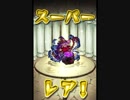 気ままにモンストpart51「魔女と黒い安息日・究極」ノーコン