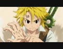 【七つの大罪】 メリオダス vs バン 【第１１話】
