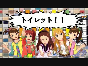 【卓m@s】トイレ大戦争