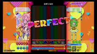 ポップンLv48フルコンマラソン その2 金縛りの逢を[EX]