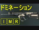 【CoD:AW】IMR担いでドミネーション　part10