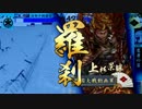 【戦国大戦】コスプレが決まったらセイセーイ　その116【正3D】