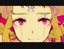 ラブドール歌ってみた【ver.めーめー】
