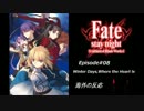 Fate/StayNight UBW 第08章『冬の日、心の所在』海外の反応