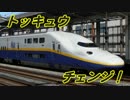 【迷列車】 Maxの盲点・完結編 ～ここ最近の場合～ 【新幹線編 10C】