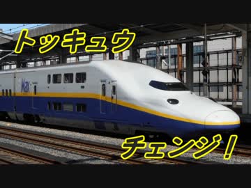 迷列車 Maxの盲点 完結編 ここ最近の場合 新幹線編 10c ニコニコ動画
