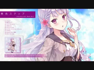 ねじまきと置き手紙 / ヘンゼル・プリマヴェーラ starring ゆいこんぬ