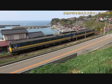 潮風あびて漁り浜を駆け抜けて （山陰本線　岡見～石見津田）