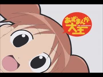 あずまんが大王　総集編（前半）