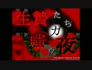【生贄たちガ嗤ウ夜】をビビりながらプレイ！！part5