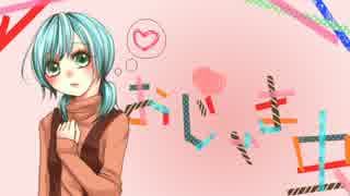 【歌ってみた】おじゃま虫【朱鷺黒】