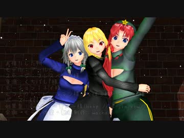 【東方MMD】ルーミア姉さんとめーさくでナイトメア☆パーティーナイト