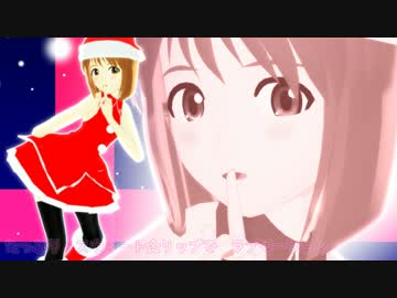 【視聴注意☆危険物】めりー☆せっくすます【クリスマス用】