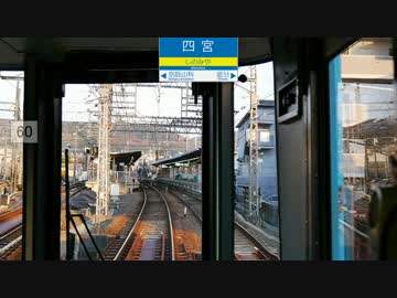 【前面展望】京阪京津線（１）御陵－追分
