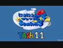 にこにこんぺサンシャイン3 Task11結果動画