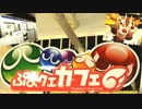 サヨナラ＊カフェ【ぷよクエカフェ終了】