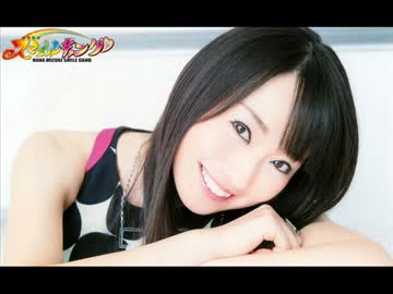 水樹奈々 スマイルギャング 第663回