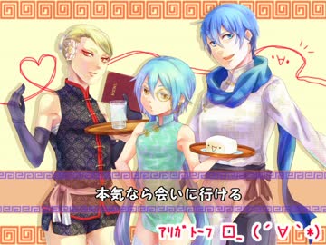 アリガトーフ □_（´∀｀*）【UTAUとボカロカバー】