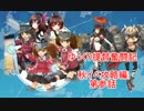 【艦これ】ゆっくり提督奮闘記 第27話 発動！渾作戦 E-3【ゆっくり】