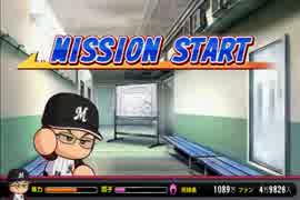 【パワプロ2014】ミスターマリーンズを目指してPart33