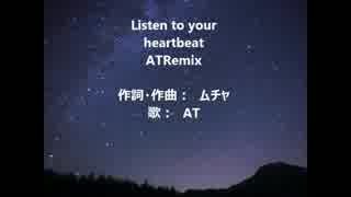 Listen to your heartbeat　ATRemix【ニコラップ】