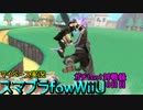 【マイペース実況】スマブラforWiiU【1on1ガチ対戦録8日目】