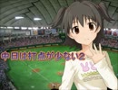 【im@sパワプロ2012】 中日は打点が少ない２ 069戦前半