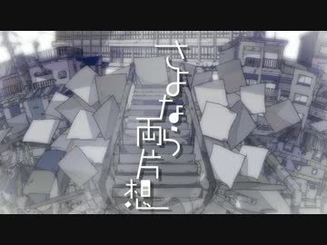 【SLH】┗_∵_┓さよなら両片想を歌ってみた【RYO】