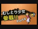 【ポケモンORAS】むしとり少女がレートダブル参戦　Part4【ゆっくり実況】