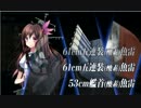 [艦これ] 3-2 第三十駆逐隊任務 S勝利