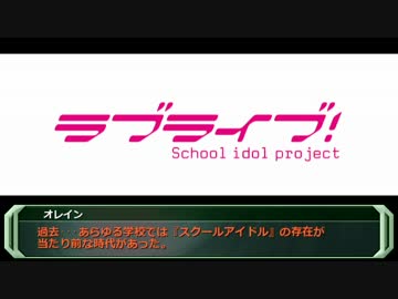 【ラブライブTRPG】普通を知りたいラブライブTRPG【1日目】