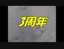 BRAVES　3周年動画　OP